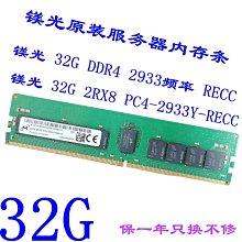 鎂光DDR4 32G 2RX8 PC4-2933Y 伺服器記憶體 MTA18ASF4G72PDZ-2G9E1 歷史價格詳細信息