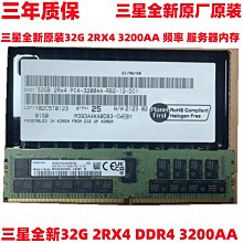 三星 原廠32G 2RX4 PC4-2400T-R DDR4 ECC REG RDIMM伺服器記憶體 歷史價格詳細信息