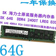 海力士64G DDR4 4DRX4 PC4 2666頻率LREG ECC服務器工作站內存條 歷史價格詳細信息