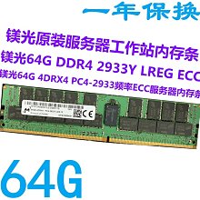 鎂光 DDR4 64G 32G 16G 8G 2133 2400 2666 2933 3200 伺服器記憶體 歷史價格詳細信息
