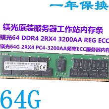 鎂光 64G 2RX4 PC4-3200AA REG 伺服器記憶體MTA36ASF8G72PZ-3G2B3 歷史價格詳細信息