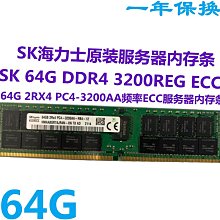 SK海力士原裝128G 4DRX4 PC4-3200AA REG ECC伺服器記憶體 LRDIMM 歷史價格詳細信息