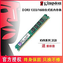 Kingston 金士頓 DDR3 1333 2G  單面顆粒 短版 KVR1333D3S8N9/2G 原廠終生保固 歷史價格詳細信息