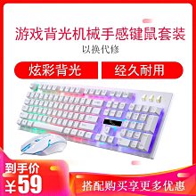追光豹G20背光電腦鍵盤滑鼠 裝有線遊戲鍵鼠   機械手感鍵盤 QP1130 歷史價格詳細信息