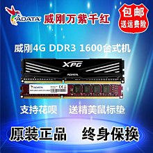 威剛 ADATA DDR3 1333 4G DDRIII PC3-10600 雙面16顆粒 筆記型專用 終身保固 歷史價格詳細信息