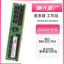 DDR4 2666工作站等級 原廠筆電記憶體少用 有ECC容錯 電腦更穩定 不會常當機及藍畫面 三星顆粒 支援雙通道 歷史價格詳細信息