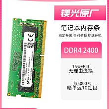迎邦鎂光原廠16G記憶體ddr4 3200 2666 2400 8G筆電電腦32G全新 歷史價格詳細信息