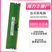 SK 原廠 海力士16G 1RX4 PC4-2666V-RC2-12 記憶體HMA82GR7CJR4N-VK 歷史價格詳細信息