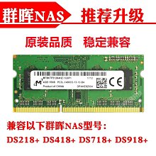 群暉NAS內存4G 8G DS1821+ DS1621+ 歷史價格詳細信息