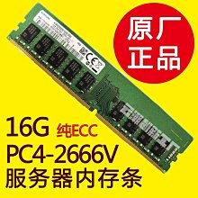 三星16G 2RX8 PC4-2666V 純ECC UDIMM伺服器記憶體M391A2K43BB1-CTD 歷史價格詳細信息