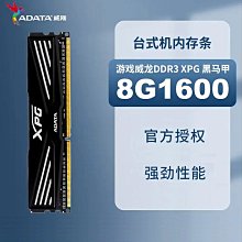威剛 8G DDR3 1600 筆記型記憶體 1.35V 全新????門市優惠價850 歷史價格詳細信息