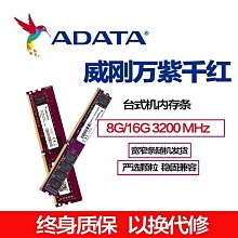 威剛 ADATA 8G DDR4 3200 筆記型電腦記憶體【風和資訊】 歷史價格詳細信息