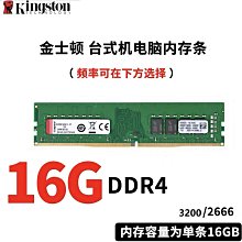 金士頓DDR4 臺式機4G 2133 8G 2400 2666兼容四代電腦拆機內存條 歷史價格詳細信息