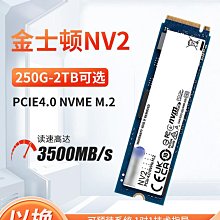 金士頓 NV2/KC3000 m.2 NVME 游戲筆電臺式電腦500G固態硬盤SSD 歷史價格詳細信息