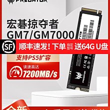 宏碁掠奪者GM7/GM7000 1TB固態硬盤 M.2 NVME PCIe4.0 2t ssd擴容 歷史價格詳細信息
