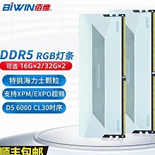 佰維（BIWIN）64G(32G×2)套裝 DDR5 6400頻率 臺式機內存條 悟空 歷史價格詳細信息