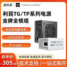 利民TG650W金牌750W全模組850W電腦機箱1000W白色1200主機電源ATX 歷史價格詳細信息