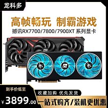 撼訊RX7700XT/7800XT/7900XT暗黑犬黑白紅魔競技高端電腦游戲顯卡 歷史價格詳細信息