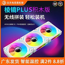 棱鏡四代pro機箱風扇12cm神光同步ARGB 5V3針散熱風扇PWM溫控 歷史價格詳細信息