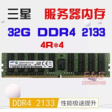 三星 32G DDR4 2400T ECC RDIMM 伺服器記憶體 適用 IBM DELL HP 歷史價格詳細信息