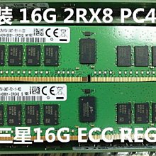 三星 16G 2RX8 PC4-2133 DDR4純ECC M391A2K43BB1-CPB 伺服器記憶體 歷史價格詳細信息
