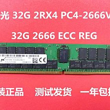 鎂光32G 2RX4 PC4-2666V ECC 伺服器記憶體 MTA36ASF4G72PZ-2G6E1QI 歷史價格詳細信息