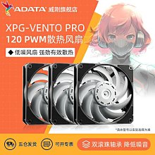 XPG 威剛 溫柔颱風 3入 VENTO PRO 120 PWM  2150轉 雙滾珠 Nidec 水冷排 機殼 風扇 歷史價格詳細信息