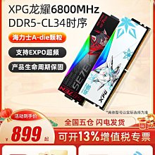 威剛16G/32G Lancer Blade(D300/D300G)DDR5 6000/6400電腦內存條 歷史價格詳細信息