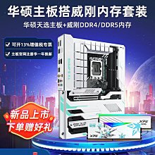 華碩天選機 FA506 FA706 /II /IV/IU/IH/QR/RW/QE G531/GT/GU主板 歷史價格詳細信息