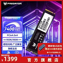 宏碁掠奪者GM7/GM7000 1TB固態硬盤 M.2 NVME PCIe4.0 2t ssd擴容 歷史價格詳細信息