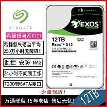 希捷銀河企業級16T臺式電腦機械硬盤 歷史價格詳細信息