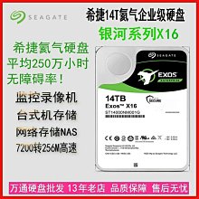 希捷銀河氦氣14T機械硬盤ST14000NM0018臺式機12tb監控7200轉SATA 價格比較,價格查詢,歷史價格詳細信息