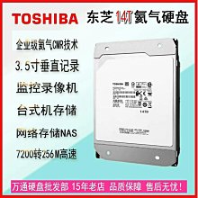 東芝企業級硬盤14t桌機CMR垂直氦氣盤監控機械硬盤MG07ACA14TE 歷史價格詳細信息