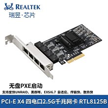 2.5G1000M網卡ESXi網吧桌機瑞薩RTL8125B電競游戲pcie網口群暉黑群暉PXE無盤啟動ROS  2261 歷史價格詳細信息