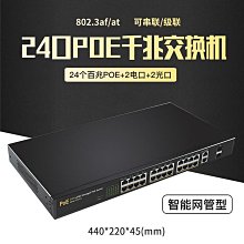 24口POE交換機S1730S-S24P4S-A2 24口千兆電4口千兆光POE供電 歷史價格詳細信息