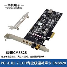 PCI-E CM8828 內置7.1CH HIFI聲卡 HD AUDIO 7.1聲道立體環繞聲場 歷史價格詳細信息