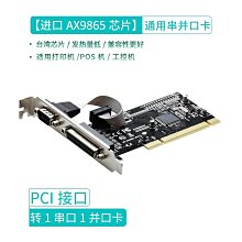 工業級PCI串并口卡1串1并RS232擴展卡1S1P打印機并串口卡AX9865 價格比較,價格查詢,歷史價格詳細信息