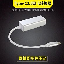 免驅動 TypeC 2.0 網卡 RTL8152B TypeC 轉RJ45百兆網線轉換器 TypeC  LAN 歷史價格詳細信息