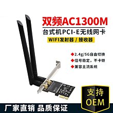 桌機機PCIE1000M雙頻5G無線網卡1300M家用辦公WIFI接收器RTL8812AE 價格比較,價格查詢,歷史價格詳細信息