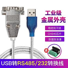 usb轉串口線工業級9針九ft232晶片筆記本臺式機電腦轉接頭usb-rs232轉comdb9串口數據轉換線1/2米 歷史價格詳細信息
