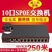 8+2路 鐵殼 (POE供電交換機) 10 PORT POE SWICH 可加購POE分離器 12V變壓器 監視器 歷史價格詳細信息