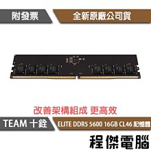 【Team 十銓】ELITE DDR5 5600 32GB CL46 桌上型記憶體 歷史價格詳細信息