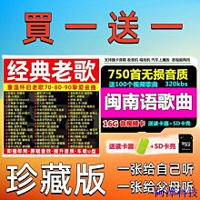 閩南語歌曲汽車載U盤流行經典老歌臺語情歌無失真音樂車用mp3USB隨身碟 歷史價格詳細信息