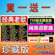 閩南語歌曲汽車載U盤流行經典老歌臺語情歌無失真音樂車用mp3USB隨身碟 歷史價格詳細信息