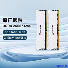 阿澤科技D4 4G 8g  16g 2400  筆電內存條馬甲條OEM訂製 歷史價格詳細信息