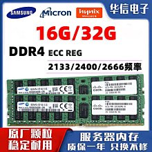 三星 32G DDR4 2400T ECC RDIMM 伺服器記憶體 適用 IBM DELL HP 歷史價格詳細信息