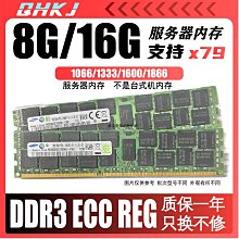 8G/16G記憶體 DDR3 1600GHZ ECC 伺服器記憶體支持X58/ X79主板 歷史價格詳細信息