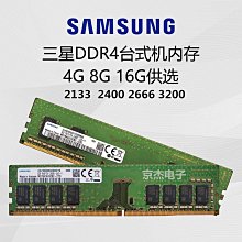 原裝三星 8G DDR4 2400臺式機內存條 單根8G,全 歷史價格詳細信息