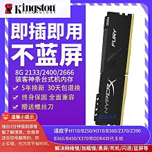 金士頓DDR4 臺式機4G 2133 8G 2400 2666兼容四代電腦拆機內存條 歷史價格詳細信息