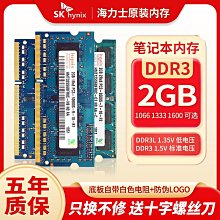 海力士 SK Hynix DDR3 1600 2G DDRIII PC3-12800 雙面8顆粒 筆記型專用 低電壓版本 歷史價格詳細信息